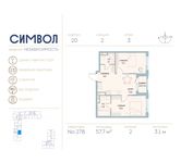 Планировка 2-комнатной квартиры, 57,7 м2