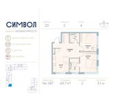 Планировка 2-комнатной квартиры, 63,7 м2