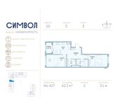 Планировка 2-комнатной квартиры, 62,2 м2