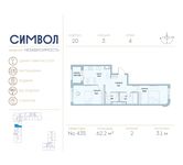 Планировка 2-комнатной квартиры, 62,2 м2