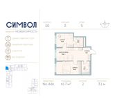 Планировка 2-комнатной квартиры, 61,7 м2