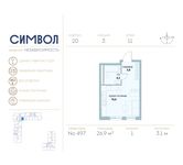 Планировка квартиры студии, 26,9 м2