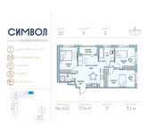 Планировка 3-комнатной квартиры, 77,6 м2