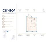 Планировка квартиры студии, 29,4 м2