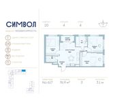 Планировка 3-комнатной квартиры, 76,9 м2