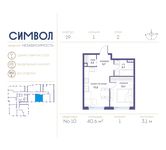 Планировка 1-комнатной квартиры, 40,6 м2
