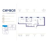 Планировка 2-комнатной квартиры, 59 м2