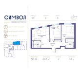 Планировка 2-комнатной квартиры, 63,6 м2