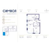 Планировка 2-комнатной квартиры, 58,4 м2