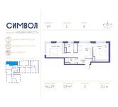 Планировка 2-комнатной квартиры, 59 м2