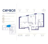 Планировка 2-комнатной квартиры, 64,5 м2