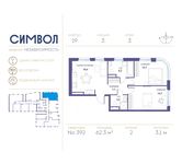 Планировка 2-комнатной квартиры, 62,3 м2