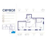 Планировка 2-комнатной квартиры, 58,7 м2