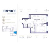 Планировка 1-комнатной квартиры, 39,4 м2