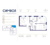 Планировка 2-комнатной квартиры, 62,4 м2