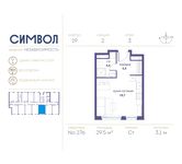 Планировка квартиры студии, 29,5 м2