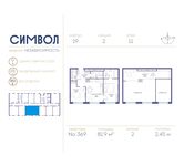 Планировка 2-комнатной квартиры, 81,9 м2