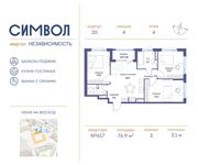 Планировка 3-комнатной квартиры, 76,9 м2