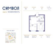 Планировка 1-комнатной квартиры, 38,5 м2
