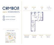 Планировка 3-комнатной квартиры, 84 м2