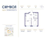 Планировка 1-комнатной квартиры, 38,8 м2