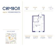 Планировка квартиры студии, 26,9 м2
