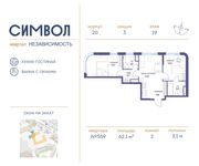 Планировка 2-комнатной квартиры, 62,1 м2