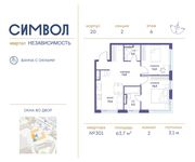 Планировка 2-комнатной квартиры, 63,7 м2