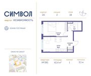 Планировка 1-комнатной квартиры, 42,4 м2