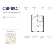 Планировка квартиры студии, 28,7 м2