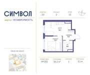 Планировка 1-комнатной квартиры, 36,2 м2