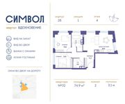 Планировка 2-комнатной квартиры, 74,9 м2