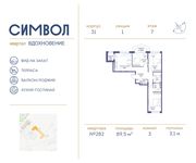 Планировка 3-комнатной квартиры, 89,5 м2