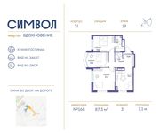 Планировка 3-комнатной квартиры, 87,3 м2