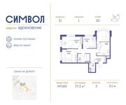 Планировка 3-комнатной квартиры, 77,3 м2