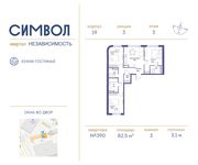 Планировка 3-комнатной квартиры, 82,5 м2