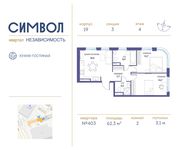 Планировка 2-комнатной квартиры, 62,3 м2