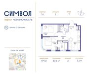 Планировка 2-комнатной квартиры, 57,6 м2