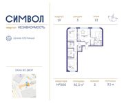 Планировка 3-комнатной квартиры, 82,3 м2