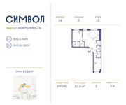 Планировка 3-комнатной квартиры, 83,6 м2