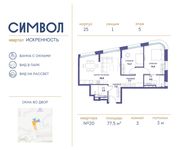 Планировка 3-комнатной квартиры, 77,5 м2