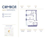 Планировка 3-комнатной квартиры, 62,3 м2