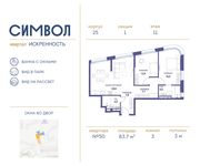 Планировка 3-комнатной квартиры, 83,7 м2