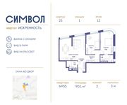 Планировка 3-комнатной квартиры, 90,1 м2