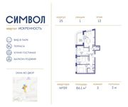 Планировка 3-комнатной квартиры, 86,1 м2