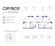Планировка 3-комнатной квартиры, 91,6 м2