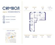 Планировка 3-комнатной квартиры, 81,7 м2