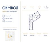 Планировка 3-комнатной квартиры, 89,3 м2