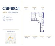 Планировка 3-комнатной квартиры, 82,9 м2