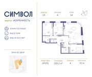 Планировка 4-комнатной квартиры, 120,2 м2